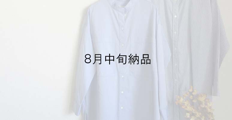 08/中～